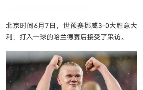开云体育官方-埃尔林哈兰德创造惊人的进球记录