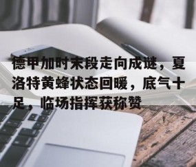 开云体育线上网站-夏洛特fcvs多伦多